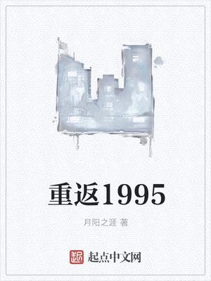 重返1995晋江