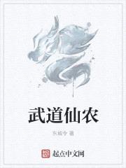 武道仙农在爱上中文上的全部章节
